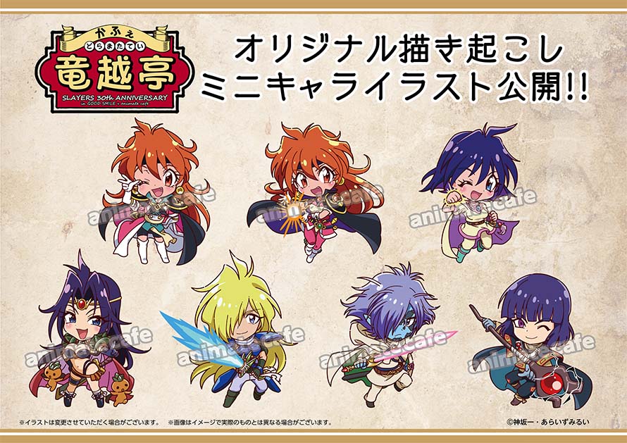 スレイヤーズ』～かふぇ 竜越亭(どらまたてい)～×グッドスマイル