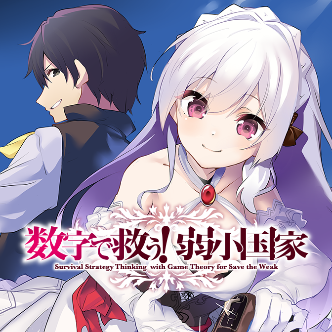 コミカライズが増えたので改めて宣伝。
スライム倒して300年
https://t.co/aUzXfOKTzx
ヒラ役人やって1500年
https://t.co/bPMYtRIBHW
数字で救う!弱小国家
https://t.co/9ERmRuWWpL
友人キャラは大変ですか?
https://t.co/jtRakqajBq
是非読んでみてくださいー。