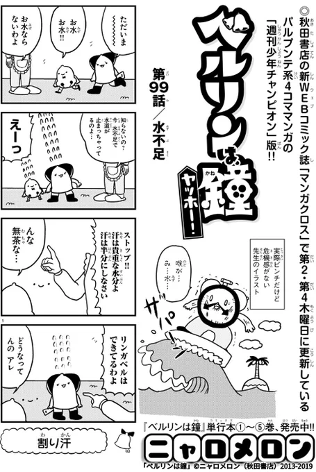 今日のベルリンは鐘は水不足回です!続きはリンク先からどうぞ! #マンガクロス #ベルリンは鐘 