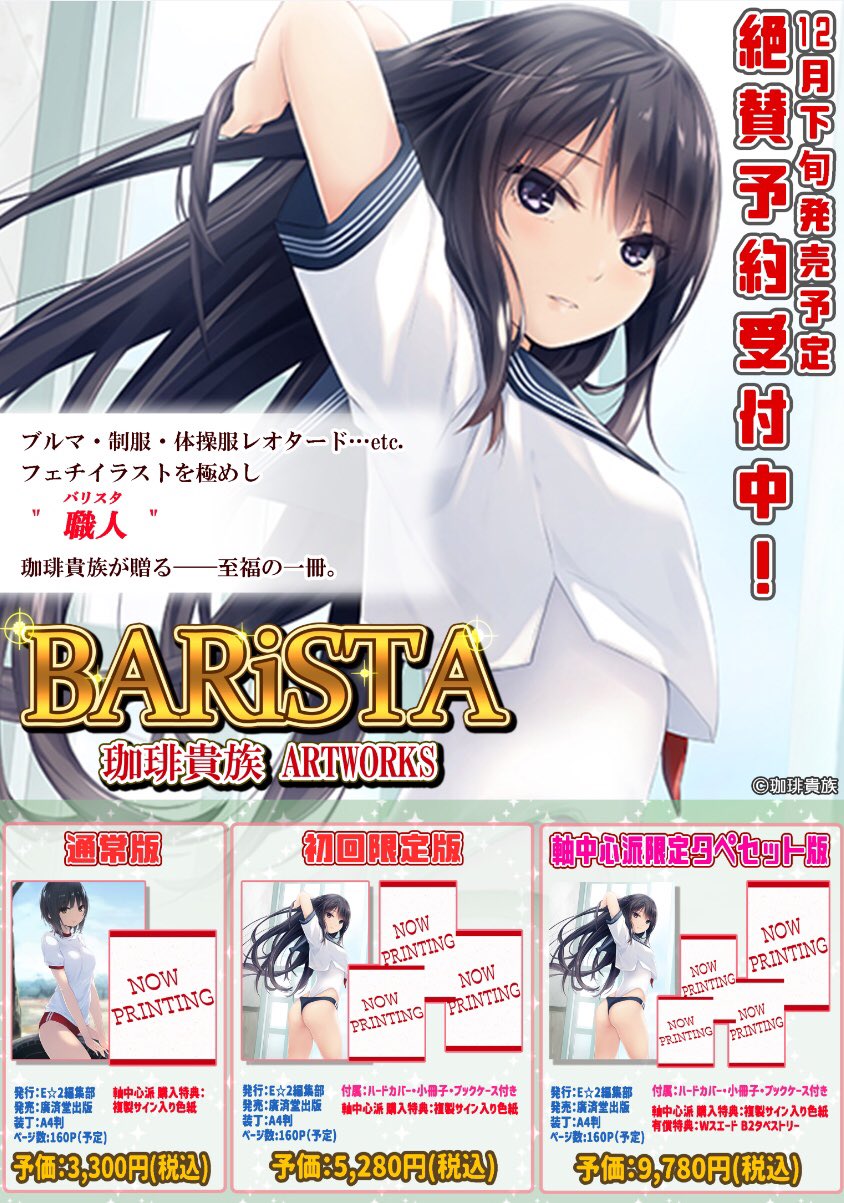 BARiSTA 珈琲貴族 画集 200個限定 シリアルナンバー＆サイン入り