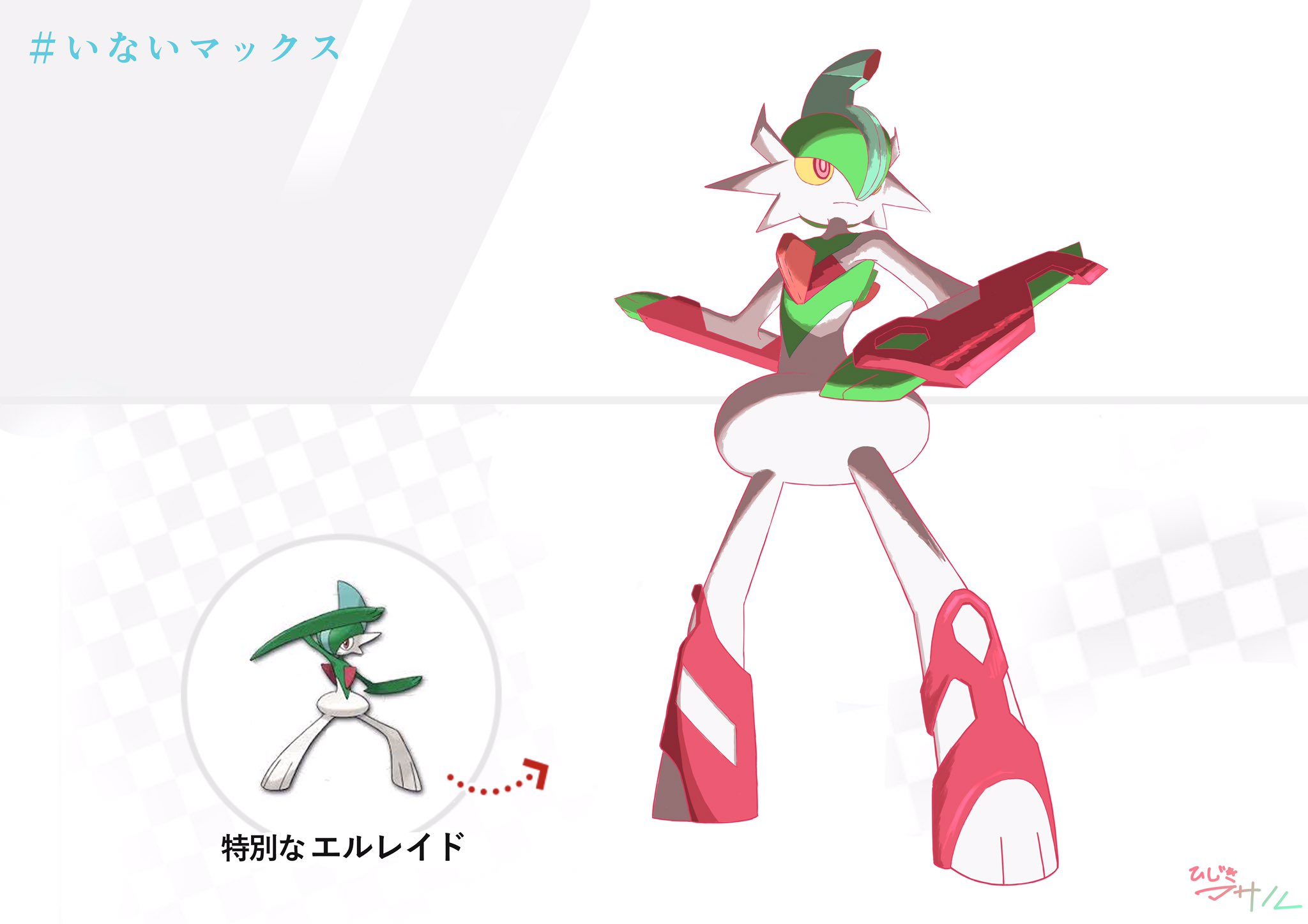 ヒジナガ アドバンス No Twitter いないマックス ポケモン剣盾 キョダイマックスエルレイド がいなかったので自分で描きました T Co Giegrptewf Twitter ヒジナガ アドバンス No Twitter いないマックス ポケモン剣盾 キョダイマックスエルレイド がいなかったので自分で描きました T Co Giegrptewf Twitter