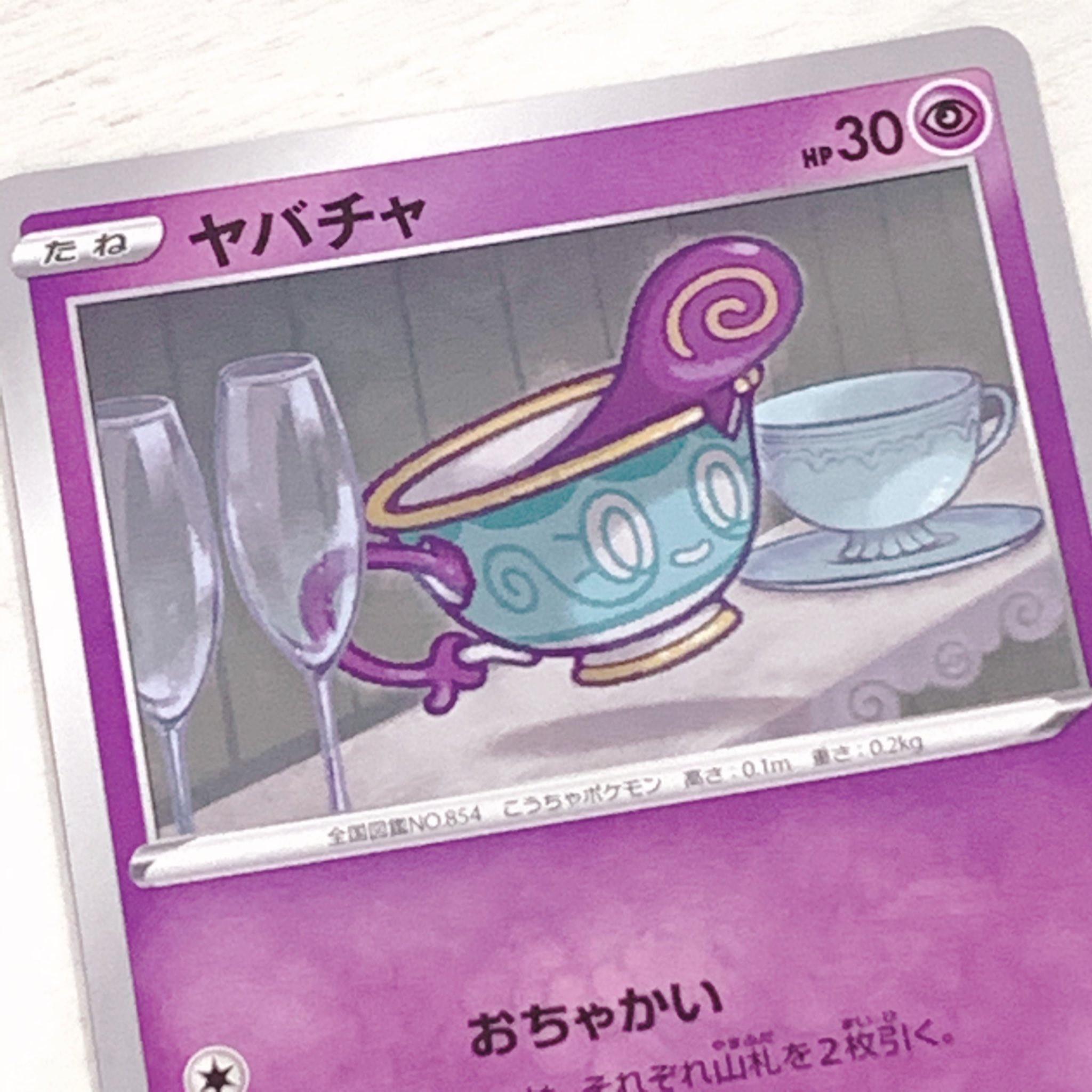 つるたさや Saya Tsuruta おしらせ 12月6日本日発売 ポケモンカードゲーム ソード シールド 拡張パック ソードに ヤバチャ シールドに ヒメンカ ガラルポニータ それぞれ作画しました 是非お手に取ってご覧くださいね ポケモンカード