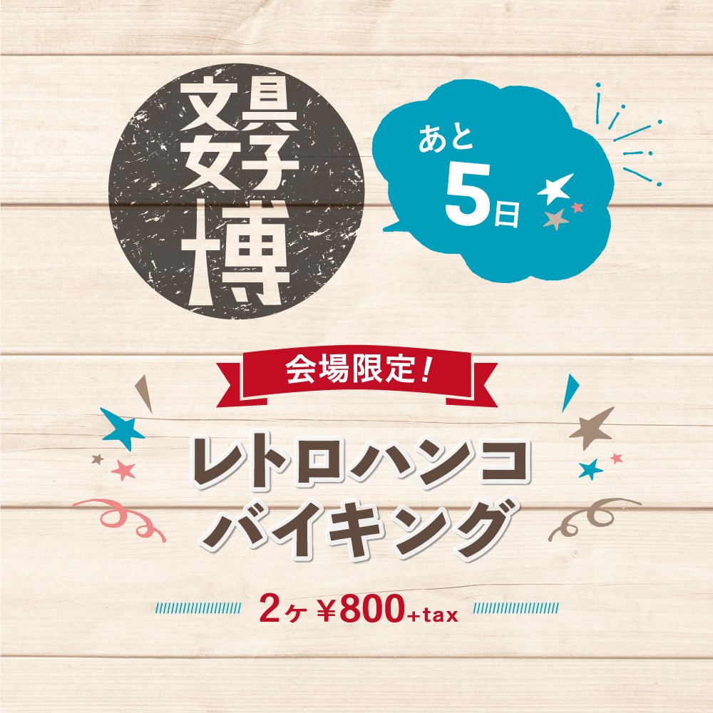 会場限定 Twitter Search 会場限定 Twitter Search
