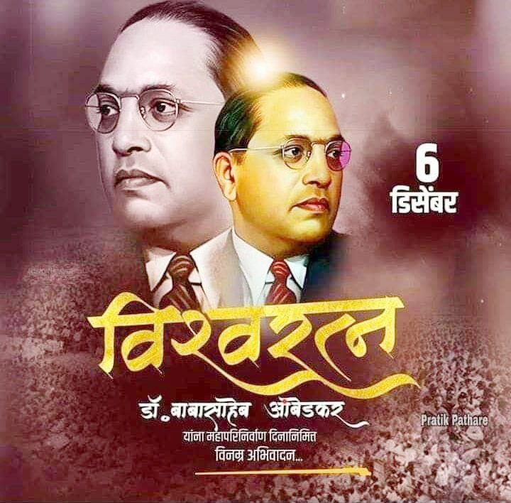 CanoeingB's tweet photo. महामानव बाबासाहेब यांना विनम्र अभिवादन https://t.co/Wqb6lQo64T