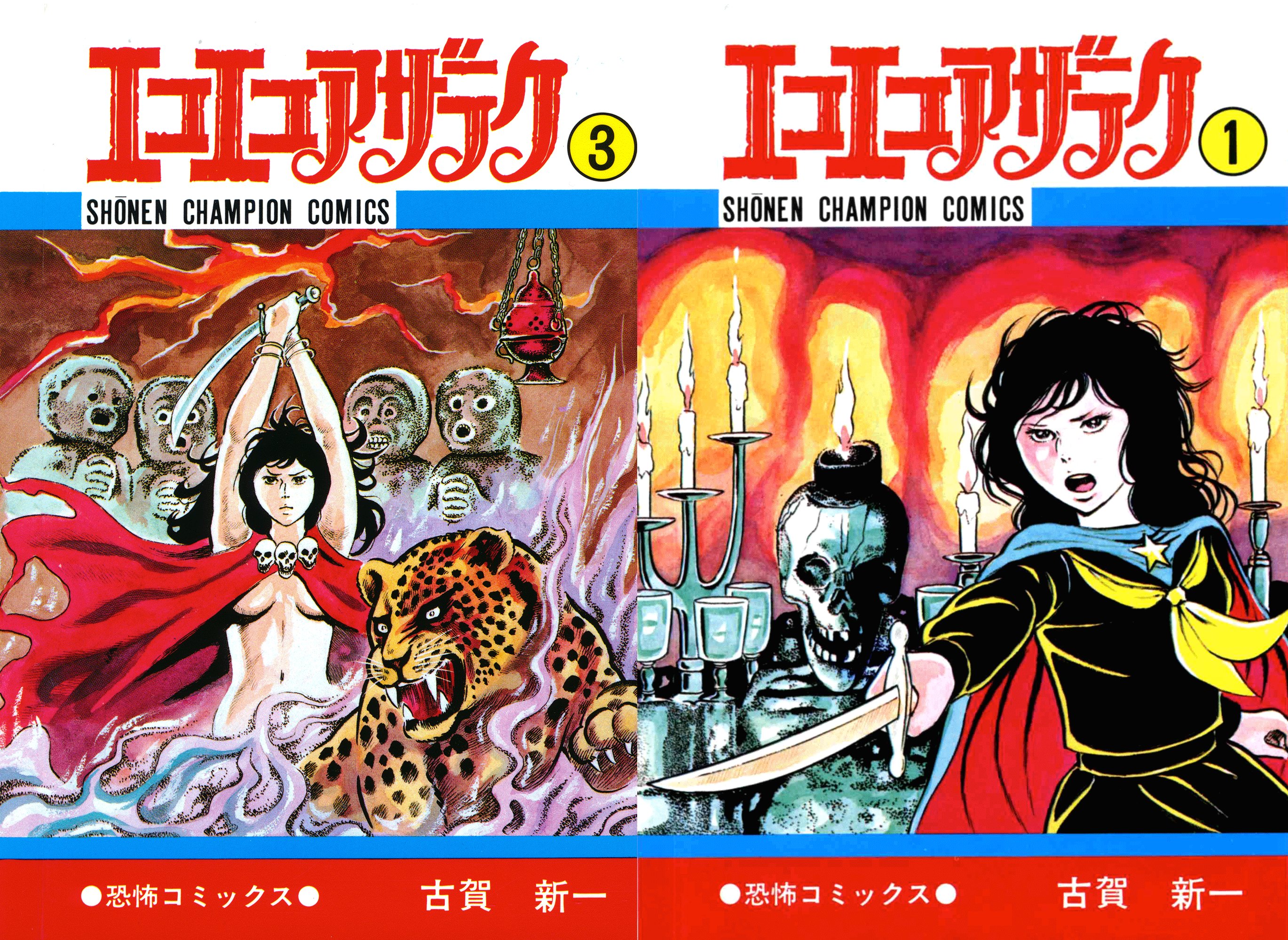 O Xrhsths August Ragone Sto Twitter Getting In The Season S Witchcraft Spirit Currently Re Reading Shinichi Koga S 1975 79 Occult Horror Manga Eko Eko Azarak Discovered These In Sf S Japantown When I Was A