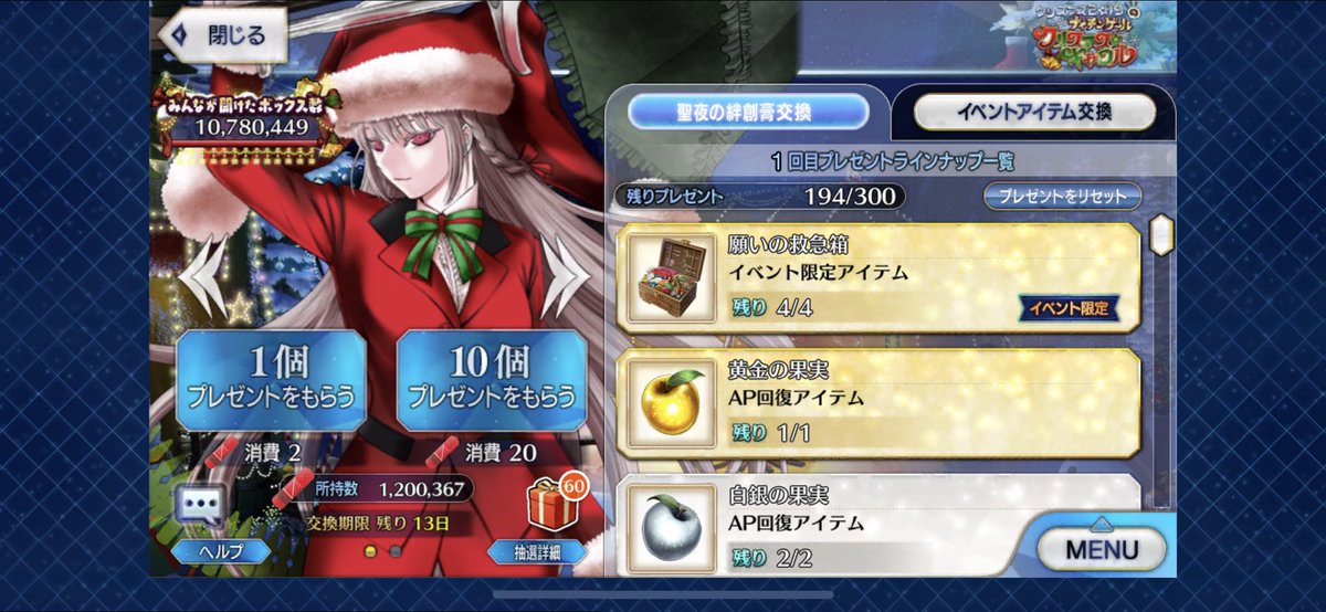 Fgo ボックスガチャ最速マスターさんが遂に00箱に到達した模様