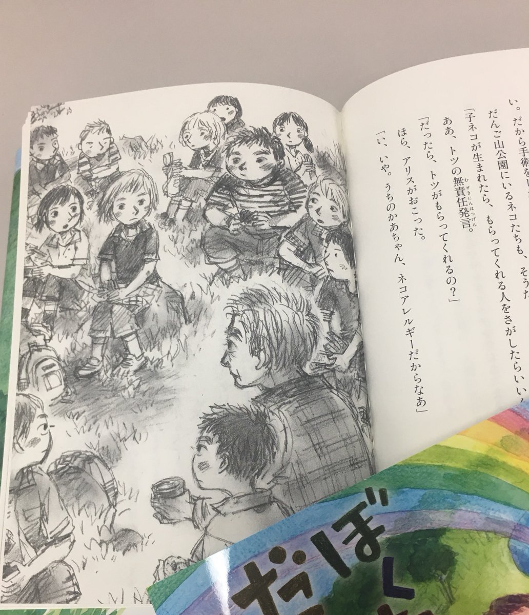 汐文社 No Twitter ぼくたちのだんご山会議 おおぎやなぎちか作 佐藤真紀子絵 見本が出来ました だんご山か テーマパークか 一つのウワサをきっかけに いのちの問題に向き合っていく子どもたちの物語です イラストたっぷりで 読みごたえ十分の一冊に