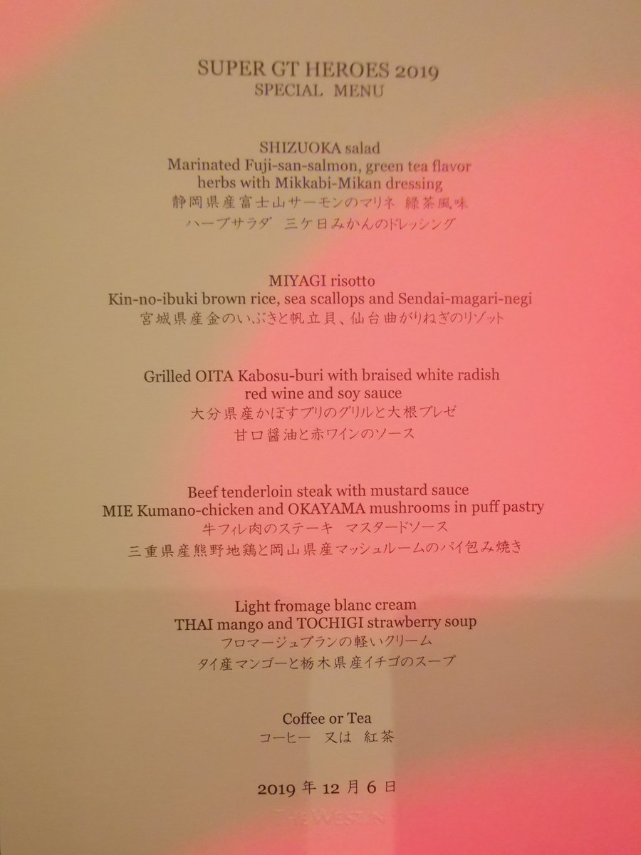 Gsr公式アカウント メニューは開催地のお料理ですね みんなお腹ペコペコです 侍 Fightgsr Supergt Gsr公式アカウント メニューは開催地のお料理ですね みんなお腹ペコペコです 侍 Fightgsr Supergt