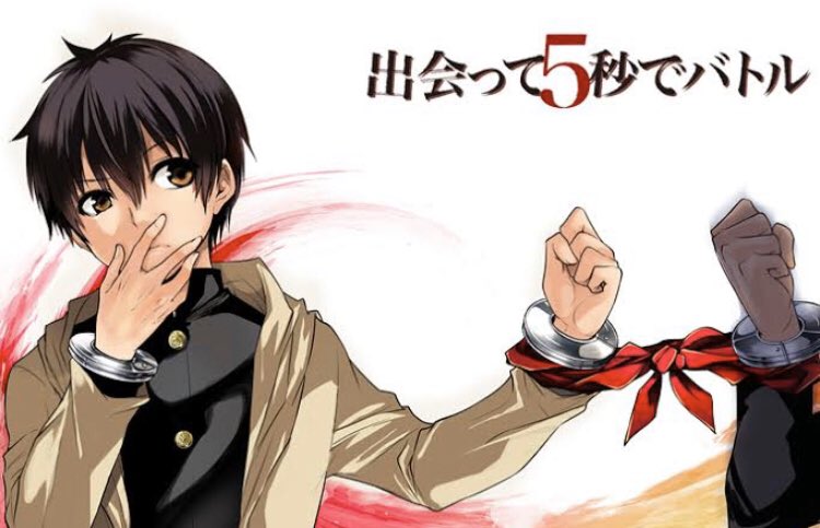 AlphaRe0's tweet photo. まじでアニメ化して欲しい漫画
「出会って5秒でバトル」
これはまじで好き
ガチで俺の漫画の中でまじトップレベル！
みんなこれ読んでない人読むべき！
めっちゃおすすめする！
#マンガ #アニメ 
   好きな人互いフォロー(｣`o□o)｣ｶﾓﾝｶﾓﾝ!!
#アニメ好きな人と繋がりたい https://t.co/7PLKMqSlCG