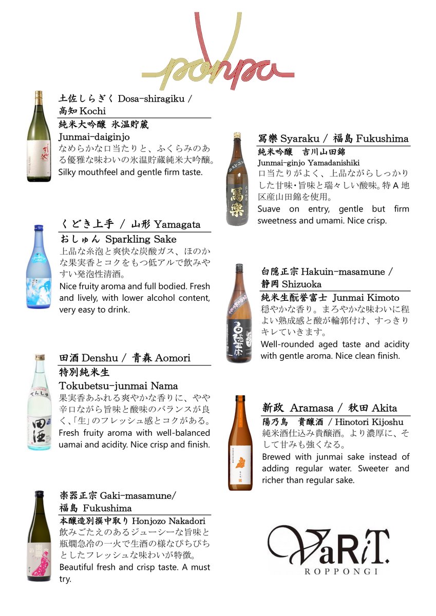 六本木varit على تويتر Today ポンパ Roppongi Sake Party Dj S Naoki Meisai Dj Raymond Yusuke Ono Sunshine Lover ズンドコ ロッポンギ 日本酒出張販売協力 味ノマチダヤ 17 00 23 15 Charge Free 日本酒原価bar同時開催 日本酒charge 1000で