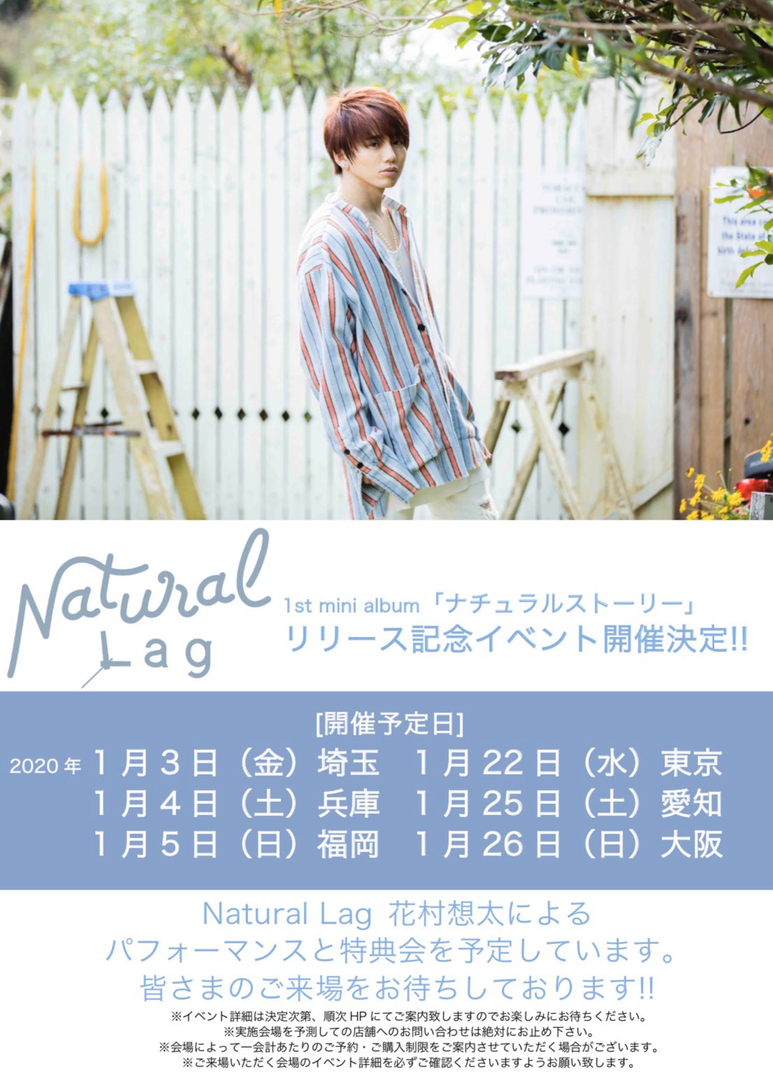 花村想太 ナチュラルラグ 4 leaves / Natural Lag ナチュラルラグ (CD)(スマプラ対応)ミニ