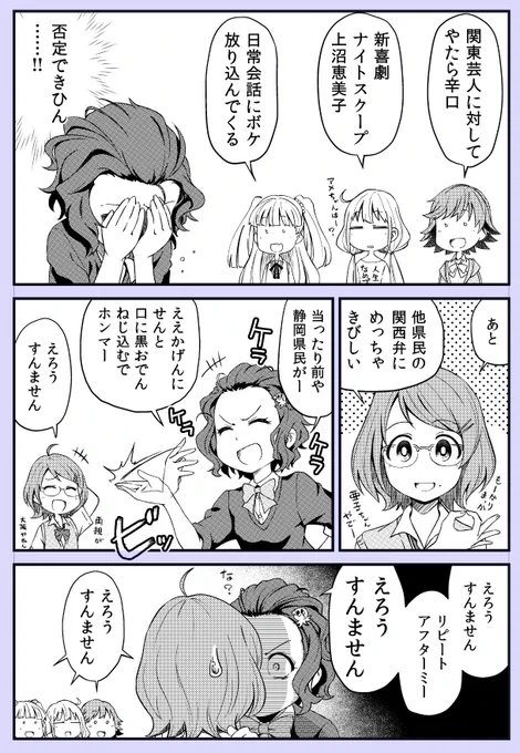 #本日のシンデレラさん 4「難波ちゃんの大阪魂」より。デレマス4ページ漫画が6本入ってるバラエティパック的な本になりました。C97の新刊ご予約はこちらからとらのあな様メロンブックス様 