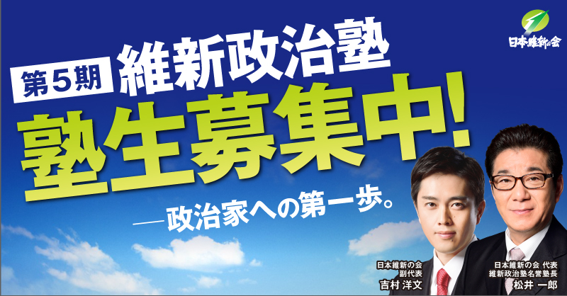 【12/16締切】維新政治塾からお知らせ⭐️
今回の塾では、全10回講義に加え、政治家をより身近に感じてもらえる特別課外授業を計画中🧐
・議員と巡る、国会議事堂特別見学ツアー
・議員の秘書1日体験
・街宣車の上で街頭演説体験
など・・
塾の詳細はコチラ💁♀️
https://o-ishin.jp/seijijuku/