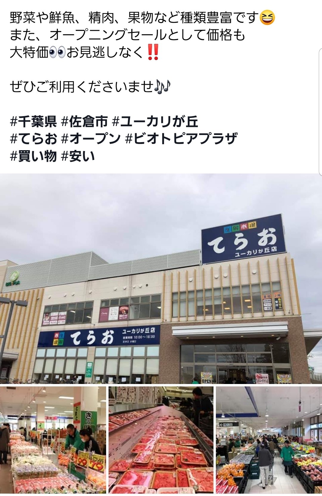 تويتر しきね文裕 佐倉市 على تويتر ユーカリが丘 トップバリュのあった場所にスーパー てらお がオープンです 今ならオープニングセールでお安くなっているそうなので是非 T Co 7yry6j7kzt