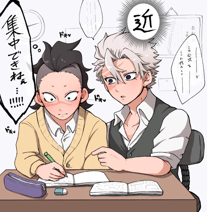 キメ学時空さねげん絶対げんやくんの部屋で個別指導してるでしょ(※18巻微ネタバレ?) 