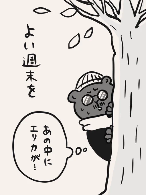よい週末を 