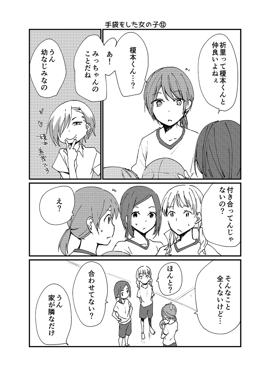 手袋をした女の子⑫(まだ付き合ってません) 
