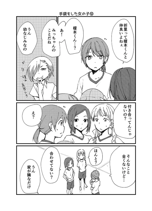 手袋をした女の子⑫(まだ付き合ってません) 