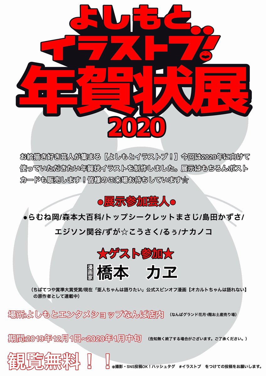 O Xrhsths 森本大百科 Sto Twitter Ngk下のよしもとエンタメショップで年賀状用イラストハガキ売ってます 僕のはボケ弱めでかわいいだけのイラストなので怖がらないで近づいてね イラストブ