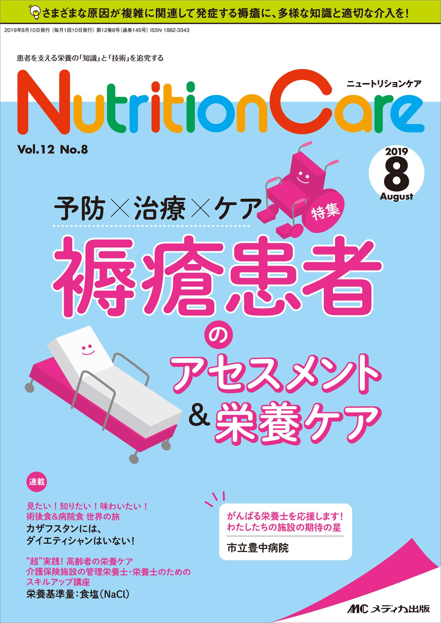 ケアきょう介助 On Twitter バランスのとれた食事で褥瘡予防 褥瘡は 栄養が十分に取れていないことで 発症しやすくなってしまいます バランスの良い食事で 栄養を十分取れるようにしましょう 皆さんは 食事で気を付けていることはありますか