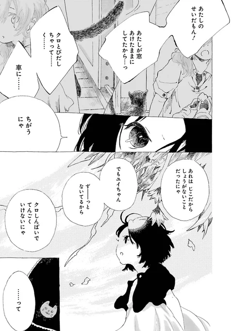 『ねがいごと』(2/2) 
