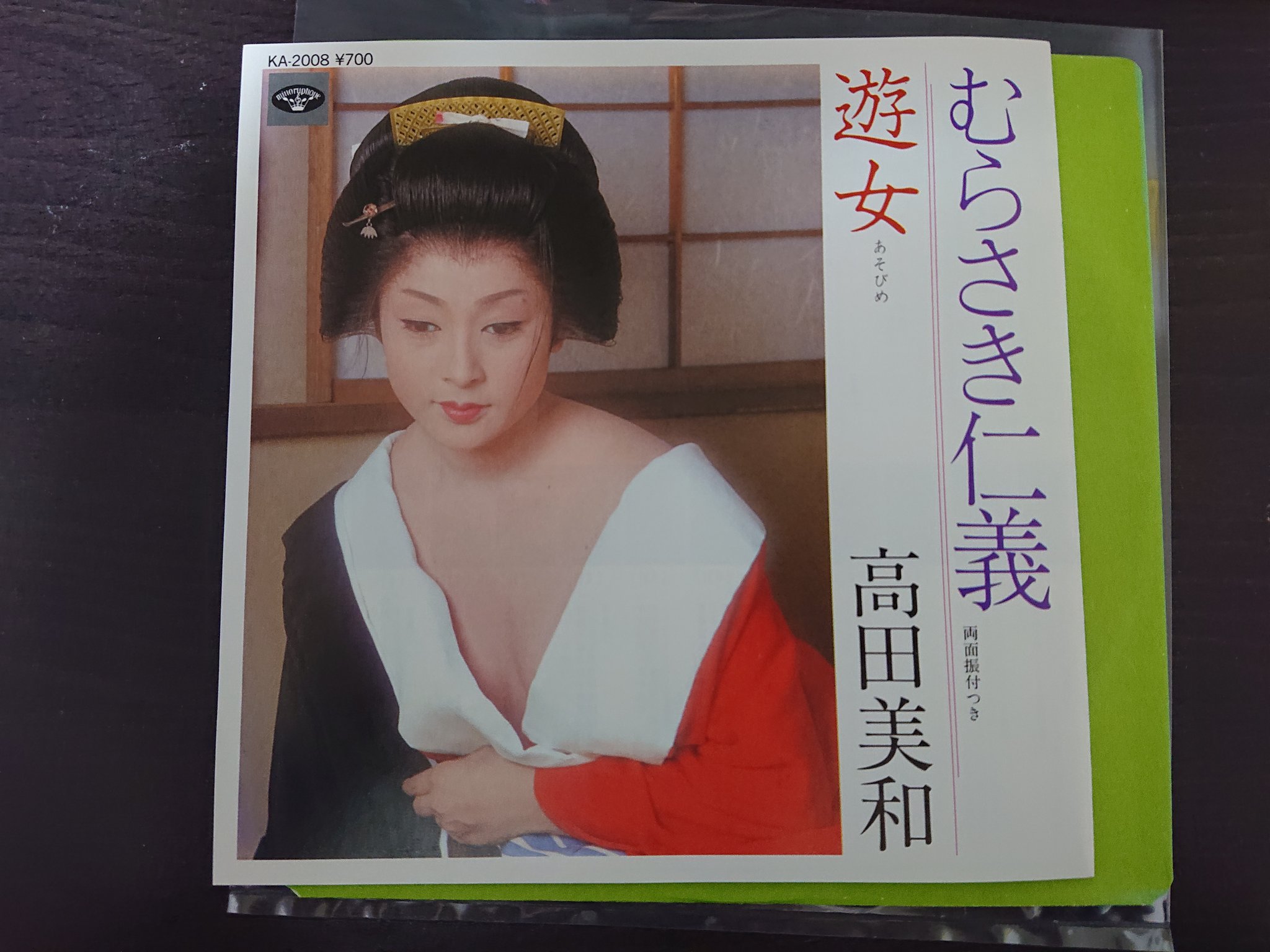 ささもてぃんⁿ 糖尿魔王 高田美和 7 むらさき仁義 1981 Minoruphone Ka 08 本作リリース時の彼女はちょうど34歳でにっかつロマンポルノ女優に転身を図り翌年に公開されるデビュー作 軽井沢夫人 の主役として撮影を行っていたか あるいはその直前