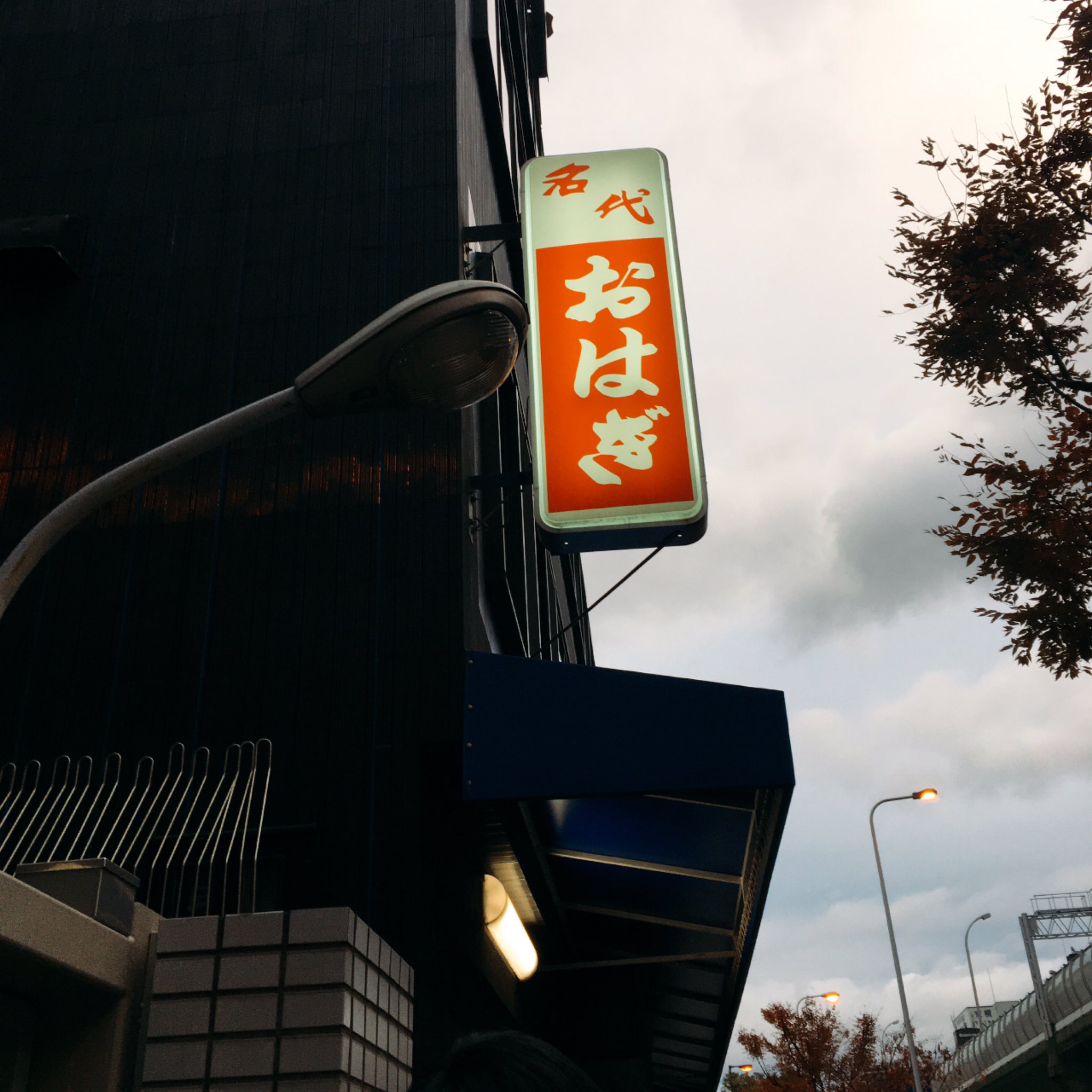玉製家おはぎ Twitter Search Twitter