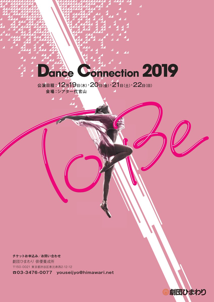 himawaristage's tweet photo. Dance Connection 2019 -special member-による
「To Be」のダンス映像をYouTubeにて公開!!
https://t.co/EmyURTOHic
本番もお楽しみに!!

「Dance Connection 2019」
日程：2019年12月19日～12月22日
会場：シアター代官山
https://t.co/IUexdqIbh6

#劇団ひまわり
#DanceConnection
#ダンコネ https://t.co/s2vzbok6mO