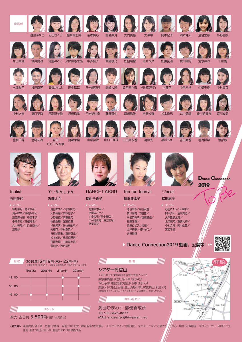 himawaristage's tweet photo. Dance Connection 2019 -special member-による
「To Be」のダンス映像をYouTubeにて公開!!
https://t.co/EmyURTOHic
本番もお楽しみに!!

「Dance Connection 2019」
日程：2019年12月19日～12月22日
会場：シアター代官山
https://t.co/IUexdqIbh6

#劇団ひまわり
#DanceConnection
#ダンコネ https://t.co/s2vzbok6mO