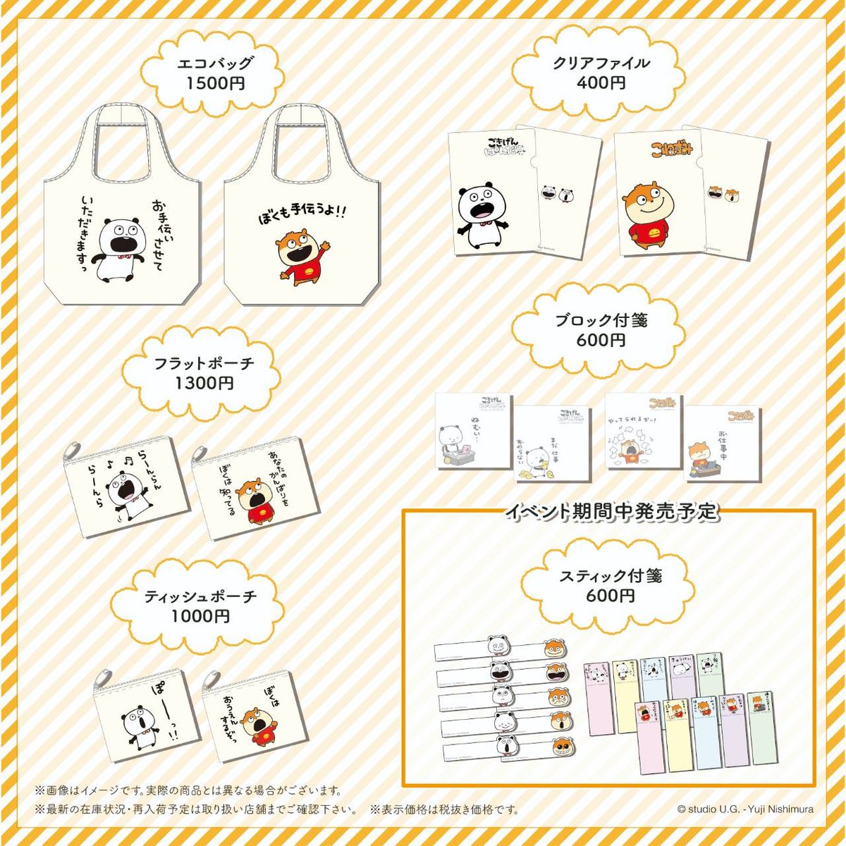 ごきげんぱんだ・こねずみ新商品が12/14発売！】 大人気のごきげん