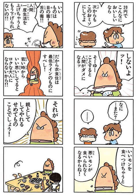 壮大 あたしンち 母 毒親 100 イラスト