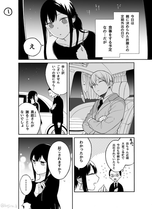 【創作漫画】仲の悪い許嫁の話 20 