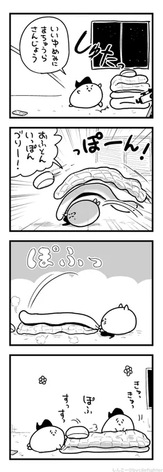 いいゆめをみるためちゃんとべっどめいきんぐするまちゅうら 
