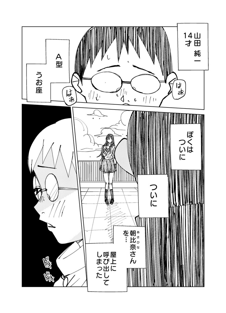 創作漫画
『あふれでる愛の告白の話』

#少年ジャンプに絶対載るラブコメマンガ賞 