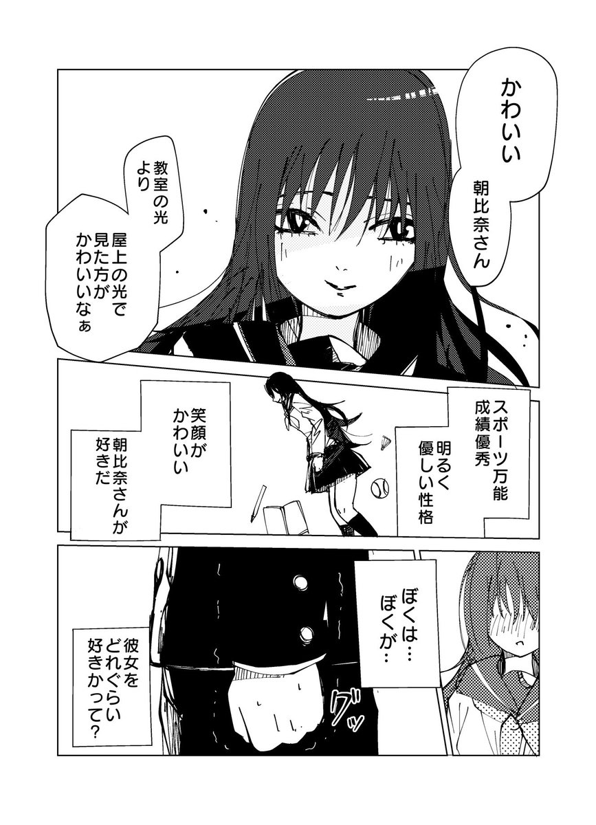 創作漫画
『あふれでる愛の告白の話』

#少年ジャンプに絶対載るラブコメマンガ賞 