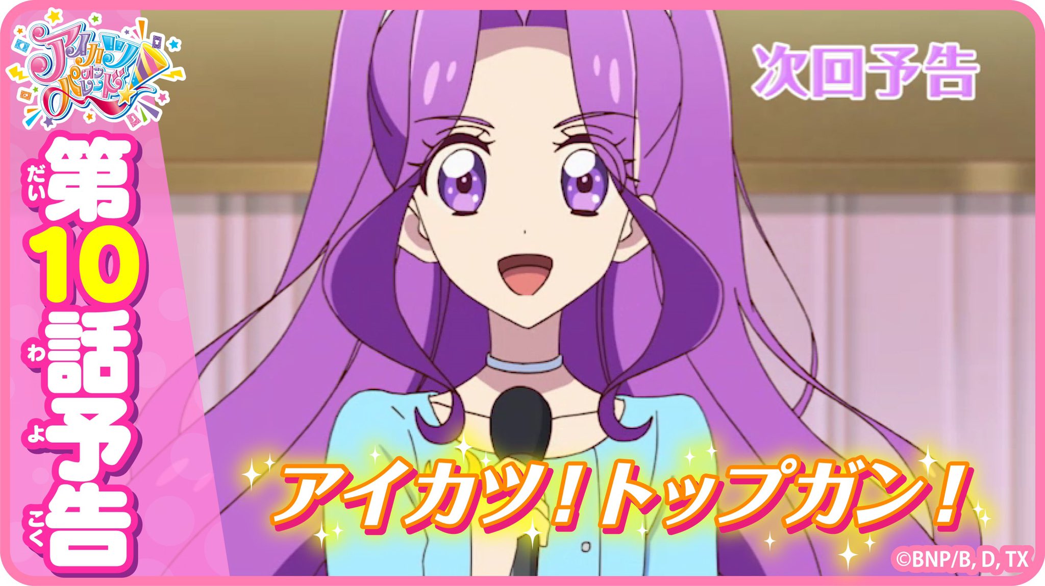 劇場版アイカツプラネット アイカツ シリーズアニメ公式 明日のアイカツオンパレード 第10話は朝10時30分放送 アイカツ 界のレジェンドアイドルたちが集まるパーティー そこで話されたとっておきでゴージャスな計画が動き出す ライツn Aikatsu