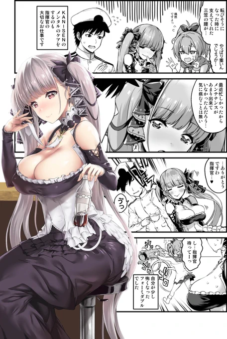 自分の重さに悩むフォーミダブルの4コマ
 #アズールレーン 