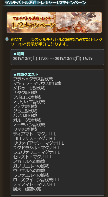 グラブル攻略 Gamewith On Twitter マルチ消費トレジャー半額対象クエスト 今回からマグナhl 天司戦 ローズhl ティアマリスhl アーカーシャが増えていますね グラブル Https T Co Qdpa99grxk Twitter