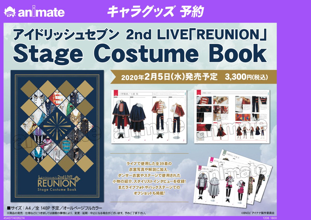 株式会社アニメイト 年2月5日発売予定 アイドリッシュセブン 2nd Live Reunion Stage Costume Book が予約受付開始 第二弾には Zool も加わりボリュームアップしました ご予約はコチラ T Co 2rnzo6rrl5 アイナナ T Co