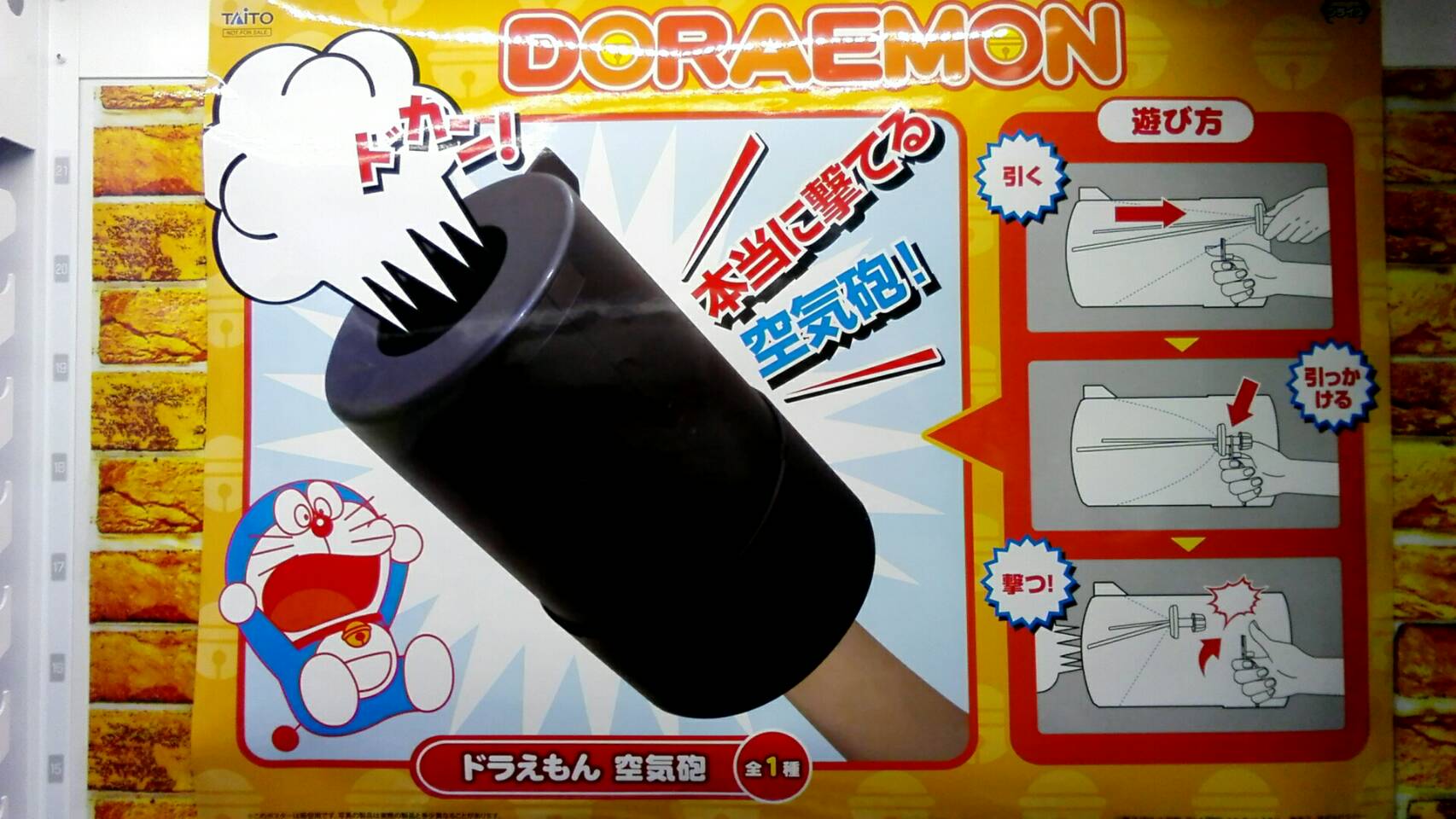 アミューズメントコーナー マンガ倉庫山口店 ドラえもん 空気砲 入荷しました ドラえもんひみつ道具 空気砲 なんと 本当に撃てちゃう ぜひゲットしてください アミューズメントコーナー マンガ倉庫山口店 ドラえもん 空気砲 入荷しました ドラえもんひみつ道具 空気砲 なんと 本当に撃てちゃう ぜひゲットしてください