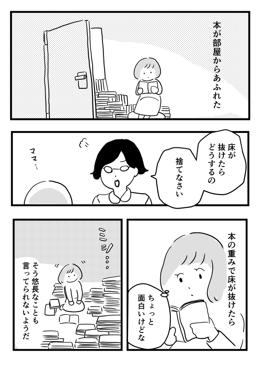 創作漫画「わたし書店」(全8ページ) 