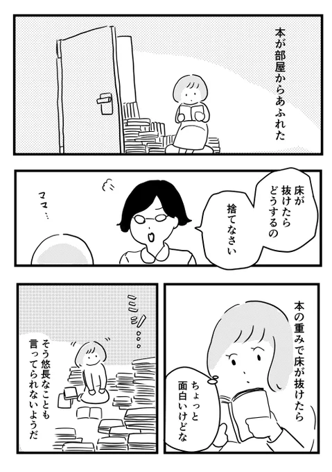創作漫画「わたし書店」(全8ページ) 