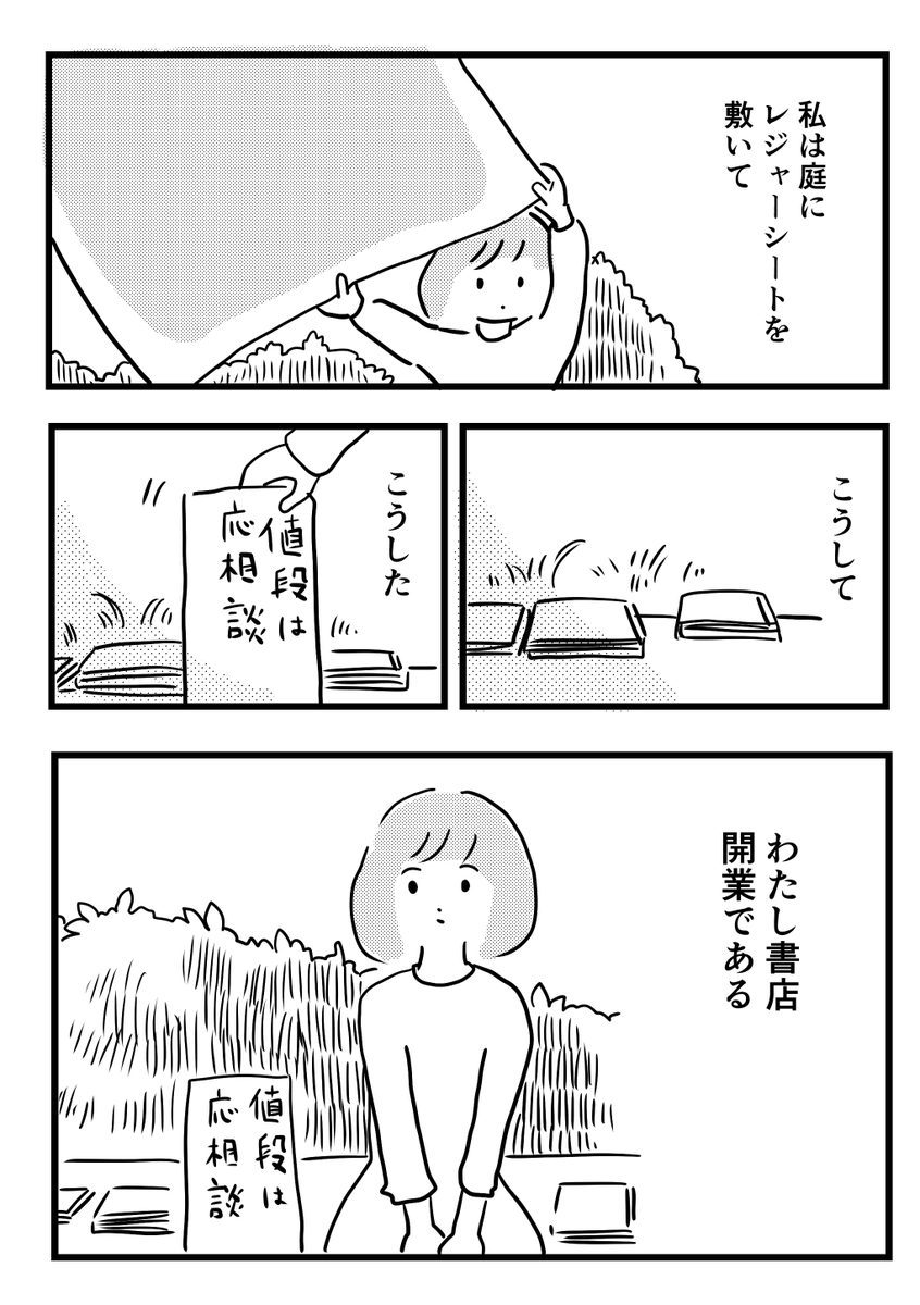 創作漫画「わたし書店」(全8ページ) 