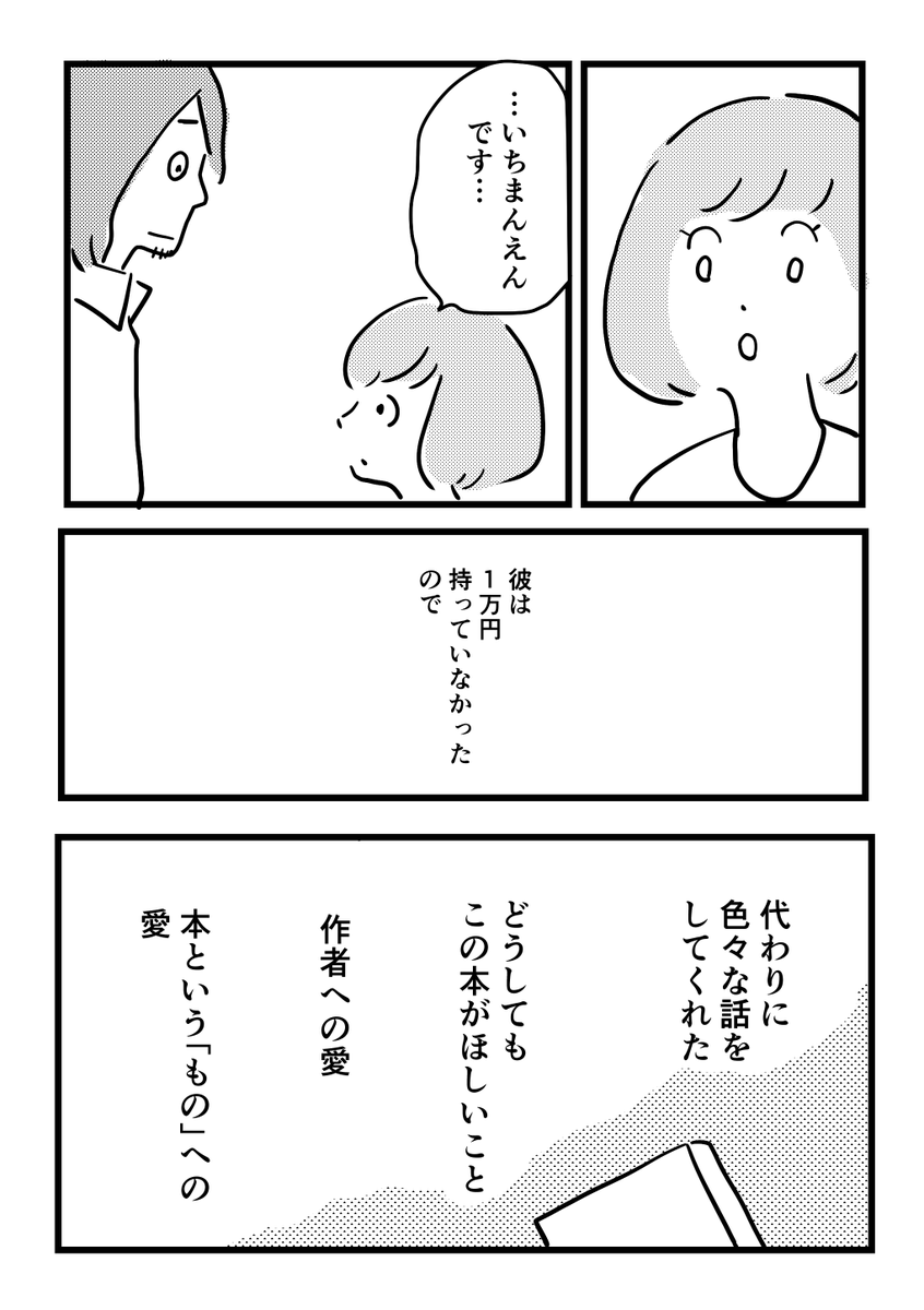 創作漫画「わたし書店」(全8ページ) 