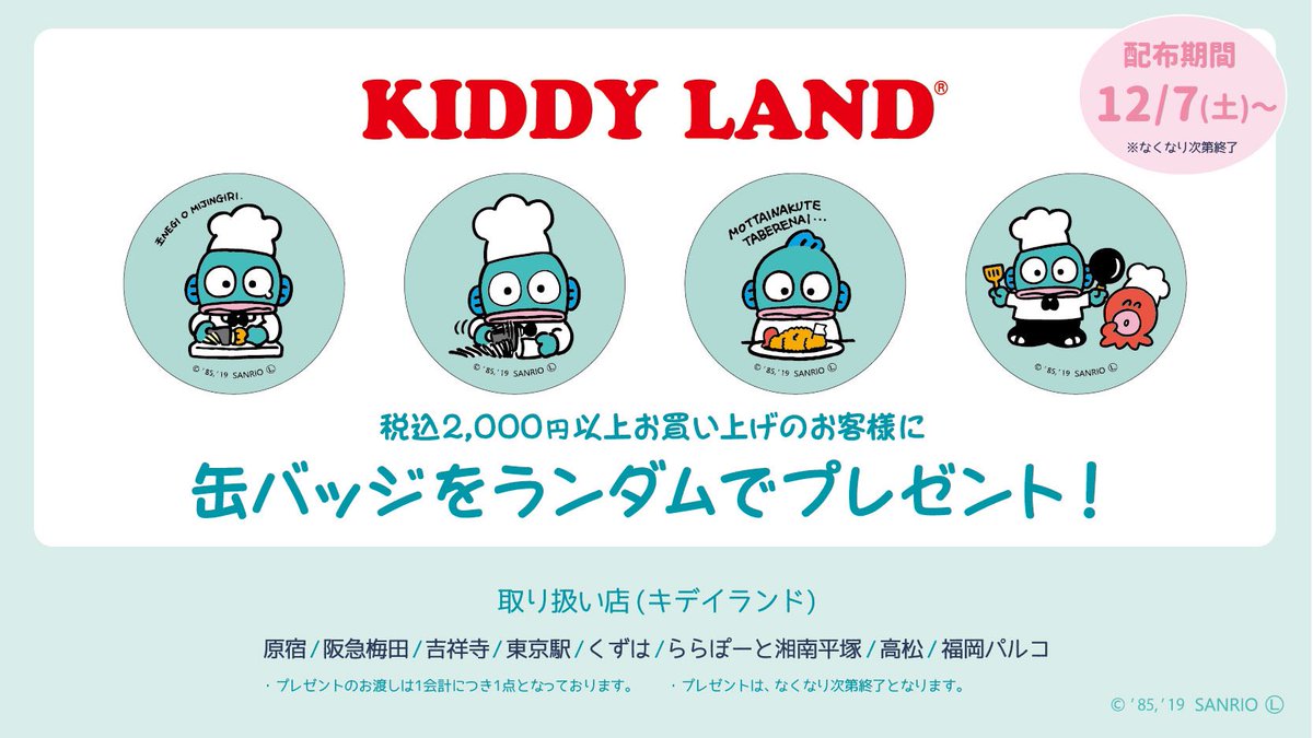 長商デパート　チアリーディング　キティちゃん　CHOSHO パンサーズ 長商デパート キティちゃん CHOSHOチア パンサーズ 2024.8.18イベント