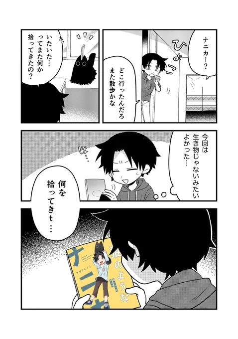 【お知らせ】

このたび「猫のような何か」の書籍化が決まりました!!??㊗️?
Amazon予約も開始しております!
→

書き下ろしもあります!そしてカバーに『面白い加工』がしてあるので是非お手にとって頂ければと思います☺️ 