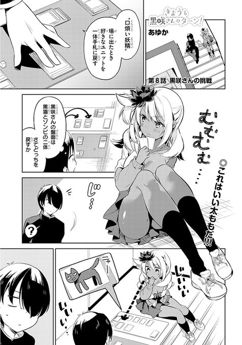 あゆか 5 8 黒咲さん 3巻発売 E Ayuka さんの漫画 10作目 ツイコミ 仮