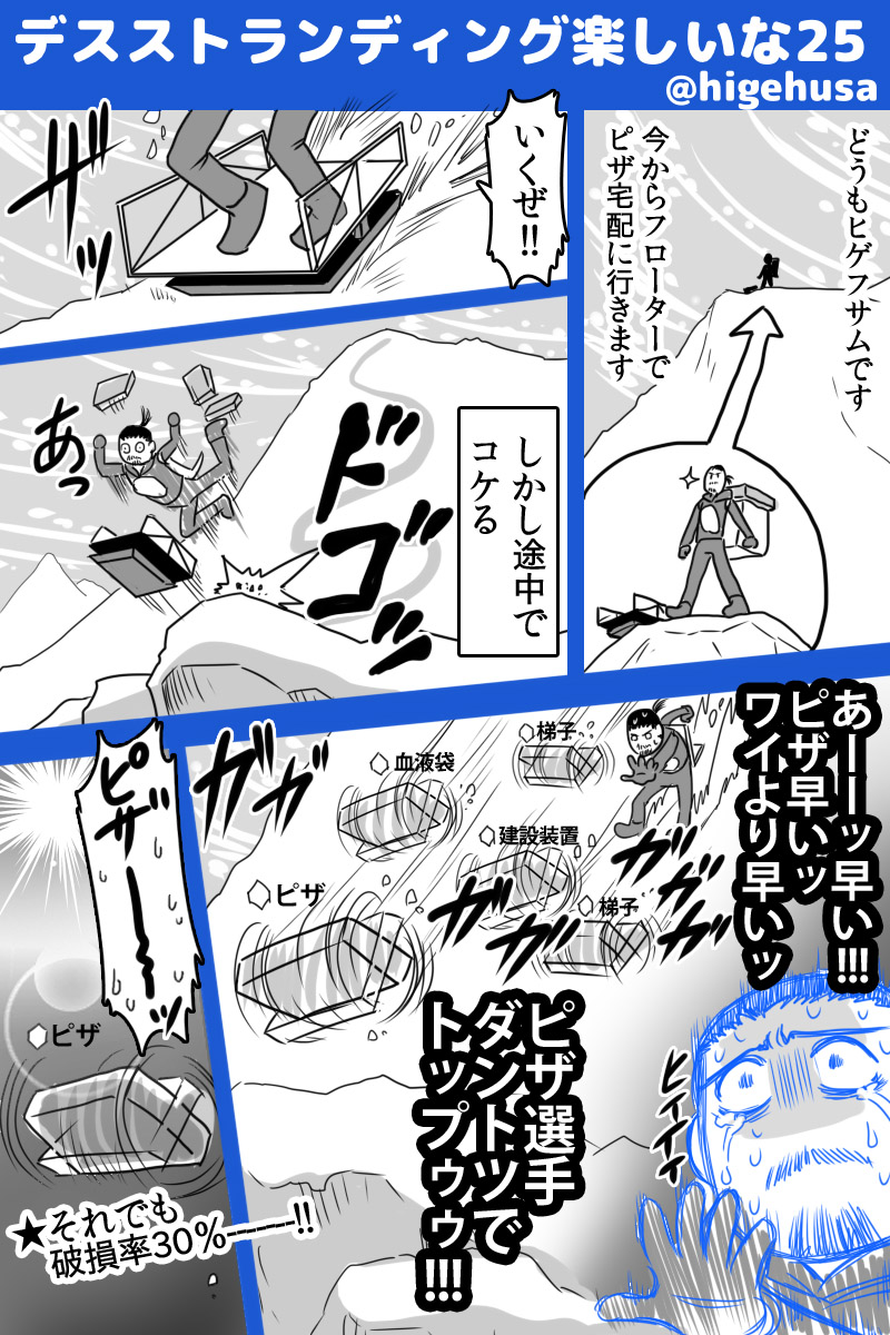 デススト初プレイ日記25 ピザ意外と強いなって…
 #デスストランディング   #DeathStranding
 #デスストでつながれ 