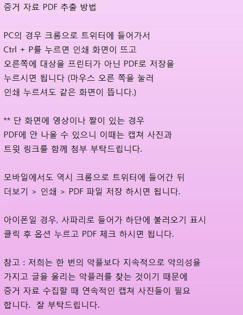 Affliction_1204's tweet photo. 위 조건에 해당하거나
또는 개인적으로 고통받는 사연들을
수집 폼으로 보내주시길 바랍니다. 

폼으로 보내실 때
증거는 PDF 파일로 추출해
첨부 부탁드립니다. https://t.co/LCbm9UGoyT
