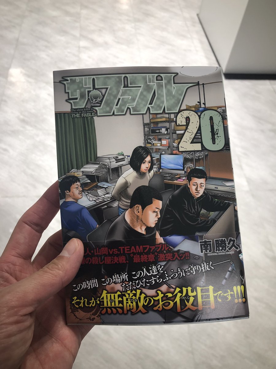 森のファブル على تويتر ザ ファブル 巻 怪人山岡さんがどう動くのか 毎週ドキドキハラハラしていた記憶が蘇る そして なんといっても 山岡さんのみならず ファブルファン全員から水野さんへの心からのツッコミ コスプレしてるじゃねーーか 最高